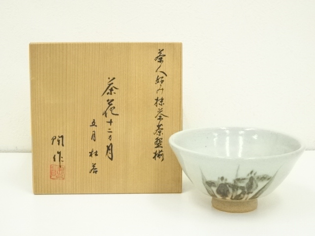 道具 ] - 道具 加藤陶男造 茶人好み抹茶茶碗揃十二ヶ月 五月杜若茶碗